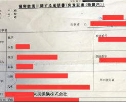 母の免責証書