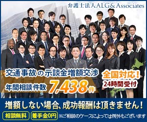 弁護士法人ALG(0922)